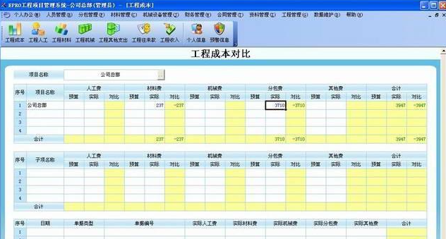 EPRO弱电工程项目管理系统,助力智能弱电工程高效管理 EPRO弱电工程项目管理系统,助力智能弱电工程高效管理
