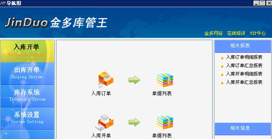 金多库管王5000进销存软件,仓库管理专家 金多库管王5000进销存软件,仓库管理专家