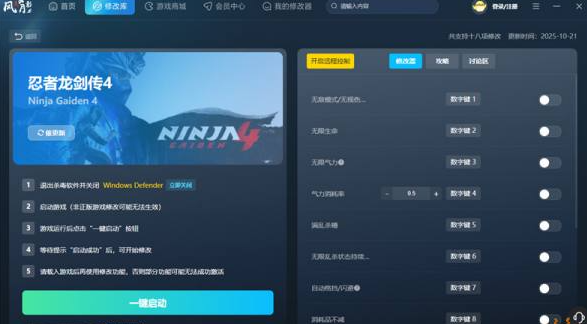 忍者龙剑传4修改器下载 无限生命无敌版 中文破解版 忍者龙剑传4修改器下载 无限生命无敌版 中文破解版
