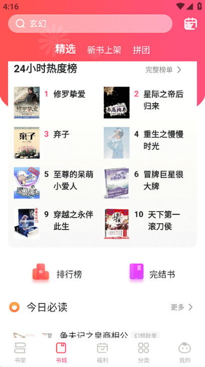 腐竹免费小说app下载 腐竹免费小说app下载