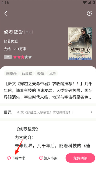 腐竹免费小说app下载 腐竹免费小说app下载