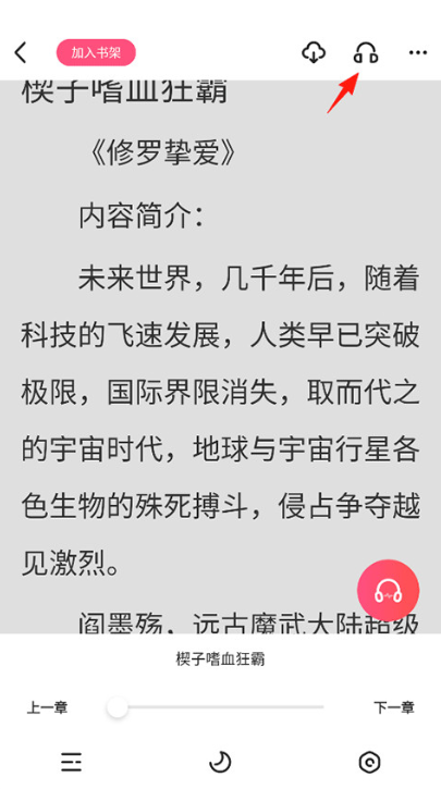 腐竹免费小说app下载 腐竹免费小说app下载