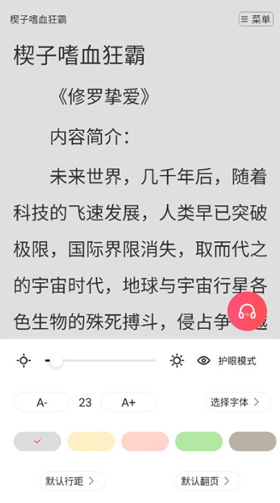 腐竹免费小说app下载 腐竹免费小说app下载
