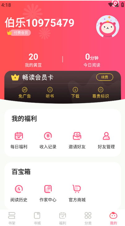 腐竹免费小说app下载 腐竹免费小说app下载