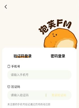 泡芙FMApp下载 泡芙FMApp下载