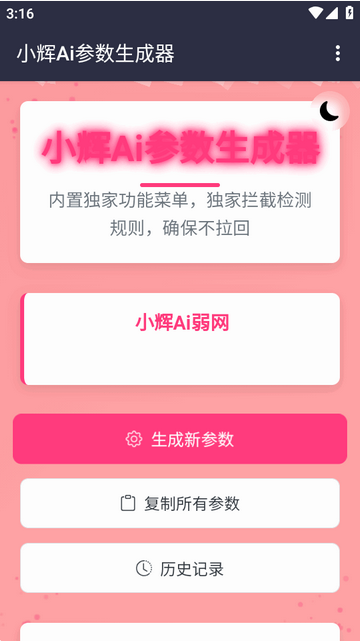 小辉Ai参数app下载最新版 小辉Ai参数app下载最新版