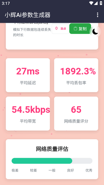 小辉Ai参数app下载最新版 小辉Ai参数app下载最新版