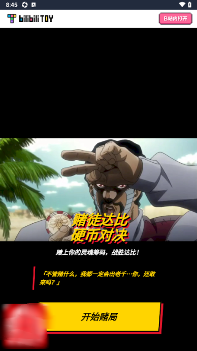 赌徒达比硬币对决手游 赌徒达比硬币对决手游