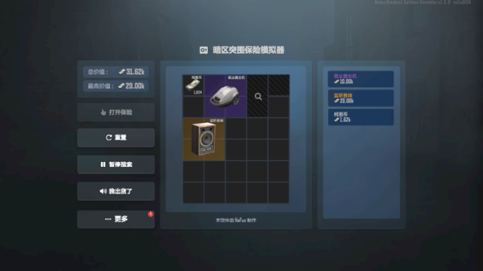 暗区突围保险模拟器手游 暗区突围保险模拟器手游