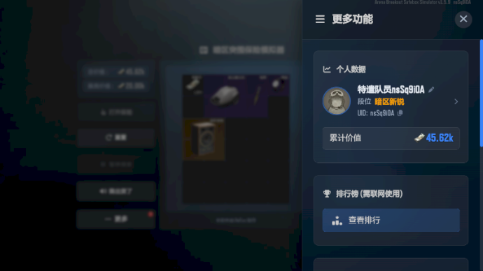 暗区突围保险模拟器手游 暗区突围保险模拟器手游