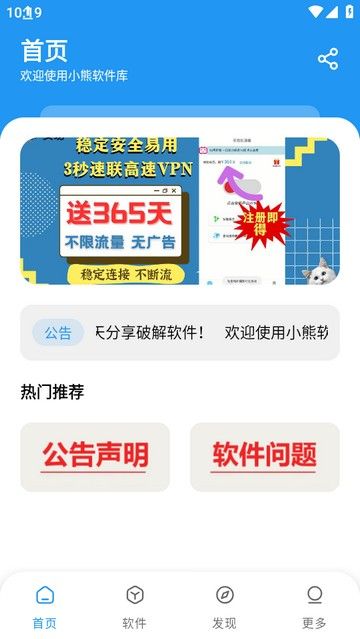 小熊软件库6.0app下载 小熊软件库6.0app下载