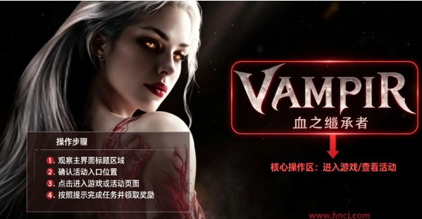 吸血鬼血之继承者免费版 吸血鬼血之继承者免费版