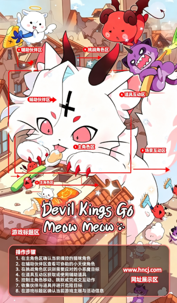 魔王们的喵言喵语游戏 魔王们的喵言喵语游戏