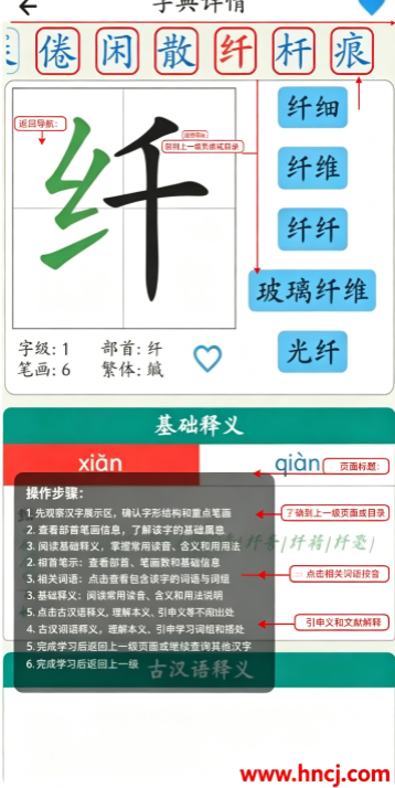 简明汉语字典APP 简明汉语字典APP