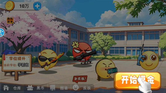 校园摸金跑跑游戏 校园摸金跑跑游戏