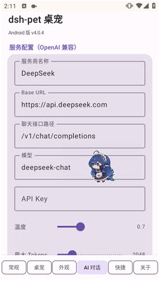 deepseek���������app����(��ɫ���������)