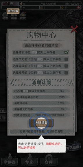 末日家园r计划手机版 末日家园r计划手机版