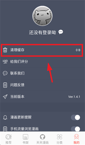 天天漫画免费阅读app 天天漫画免费阅读app