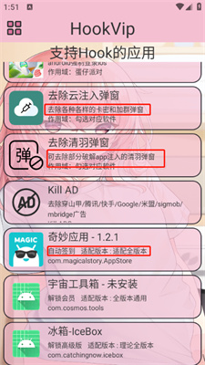 hookvip模块