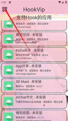 hookvip模块
