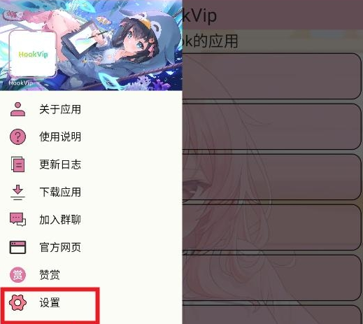 hookvip模块