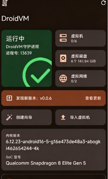 DroidVM下载 DroidVM下载