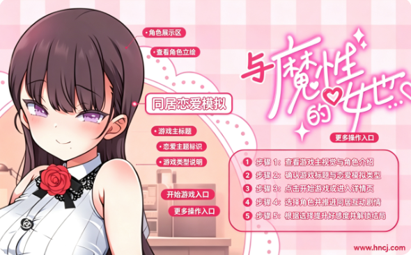 与魔性的她游戏 与魔性的她游戏