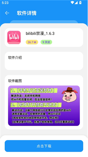 猪猪软件库下载免费 猪猪软件库下载免费