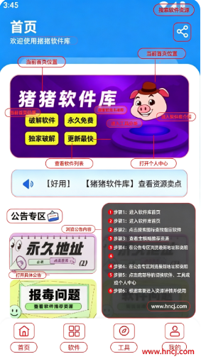 猪猪软件库下载免费 猪猪软件库下载免费
