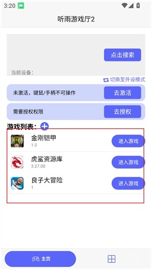 听雨游戏厅app官方下载 听雨游戏厅app官方下载