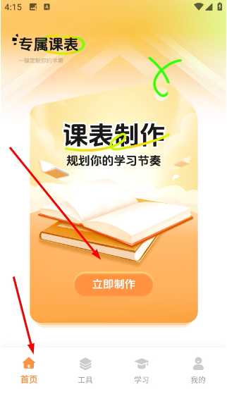 小律课程表app下载 小律课程表app下载