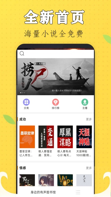 速听免费小说app 速听免费小说app