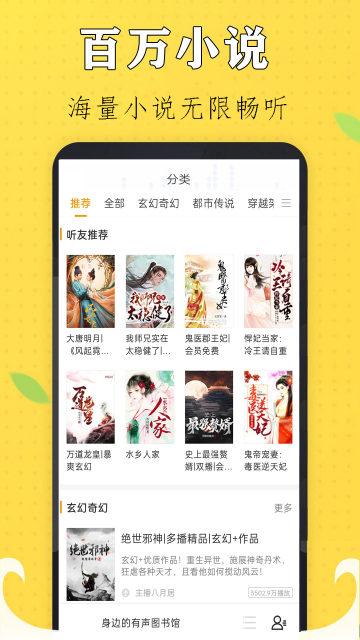 速听免费小说app 速听免费小说app
