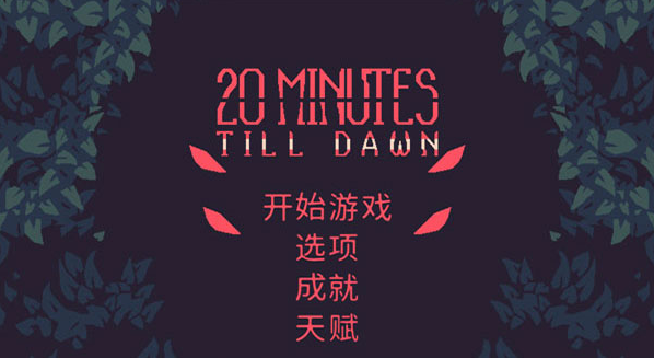 ����ǰ20���Ӱ�׿��