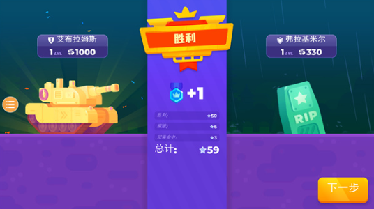 坦克之星2手机版 坦克之星2手机版