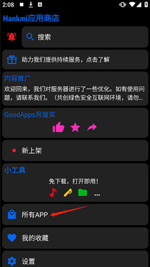 Hankmi应用商店手表版apk安装包(汉克米应用商店) Hankmi应用商店手表版apk安装包(汉克米应用商店)