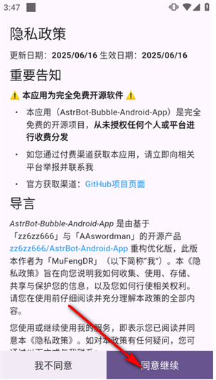 AstrBot泡泡版app下载 AstrBot泡泡版app下载