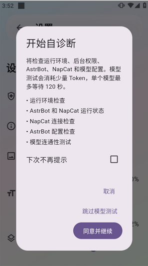 AstrBot泡泡版app下载 AstrBot泡泡版app下载