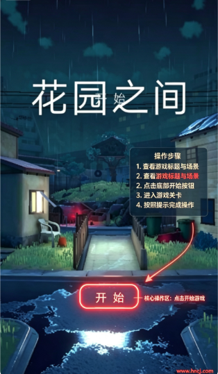 ��԰֮���ֻ���(The Gardens Between)