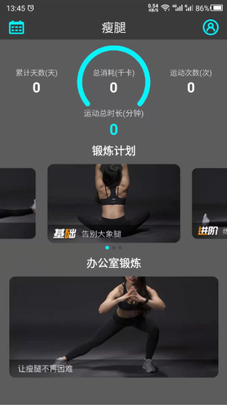 瘦腿软件 瘦腿软件