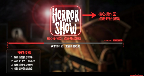 恐怖秀官方版 恐怖秀官方版