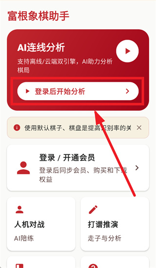 富根象棋助手app 富根象棋助手app