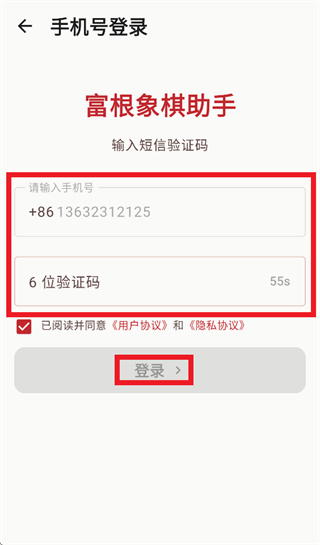 富根象棋助手app 富根象棋助手app