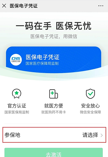 电子社保医保速算方法缴费比例查询指南 电子社保医保速算方法缴费比例查询指南