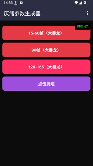 仄绪参数生成器app下载 仄绪参数生成器app下载