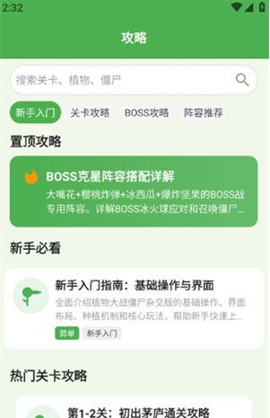 Pvz攻略助手app下载 Pvz攻略助手app下载