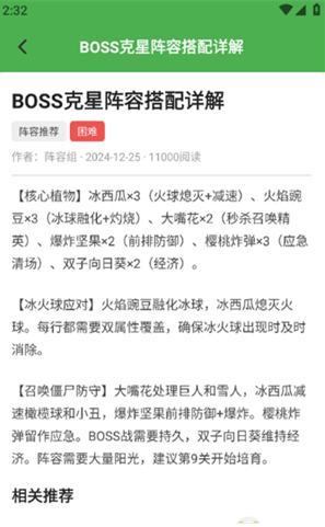 Pvz攻略助手app下载 Pvz攻略助手app下载