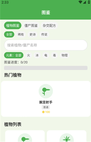 Pvz攻略助手app下载 Pvz攻略助手app下载