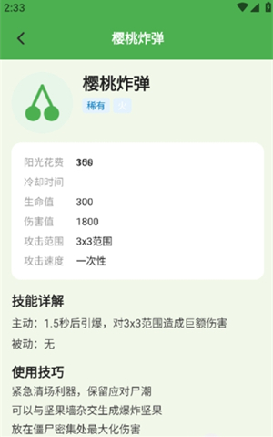 Pvz攻略助手app下载 Pvz攻略助手app下载