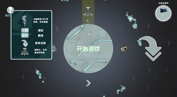 光年驿站免费版星际邮差游戏 光年驿站免费版星际邮差游戏